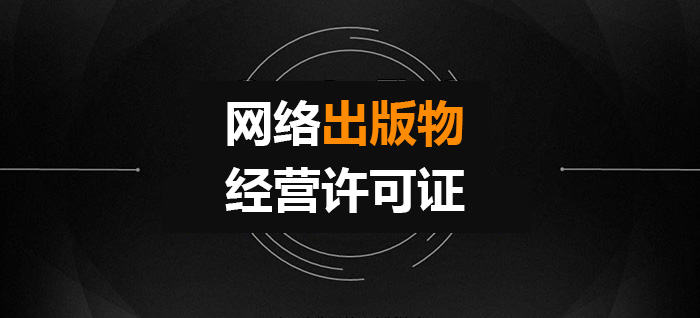 出版物批發(fā)/零售代辦_辦理流程及費用