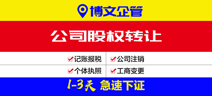 公司轉讓全部股權代理_轉讓手續及費用