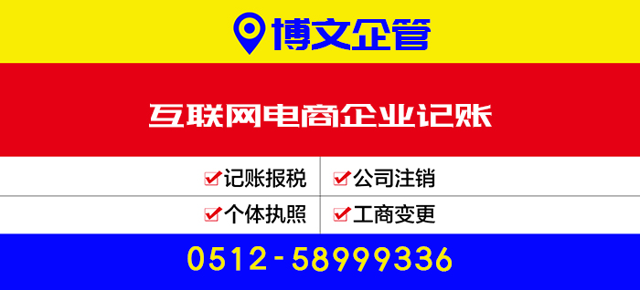 互聯網電商企業記賬