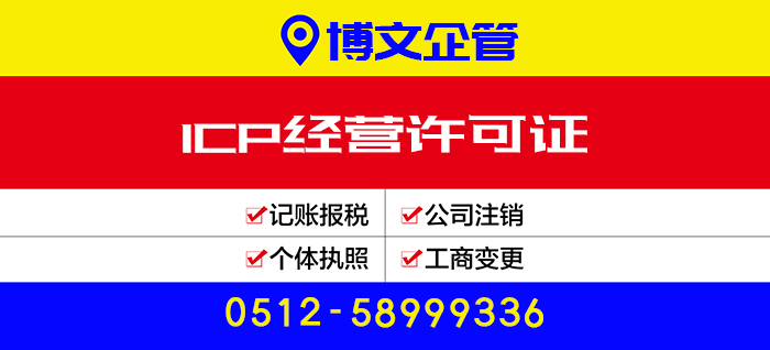 ICP經營許可證