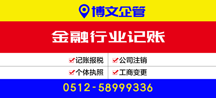 金融行業代理記賬