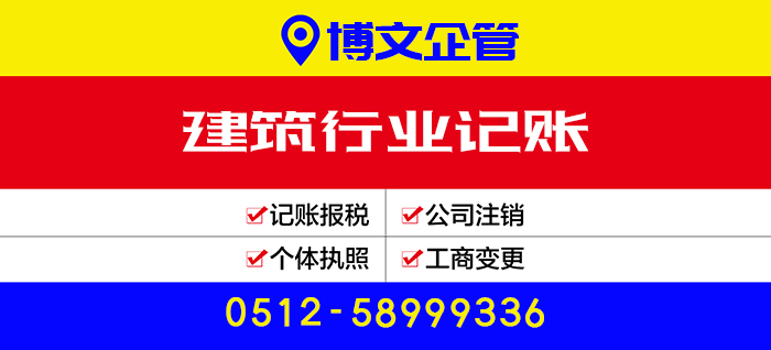 建筑行業代理記賬