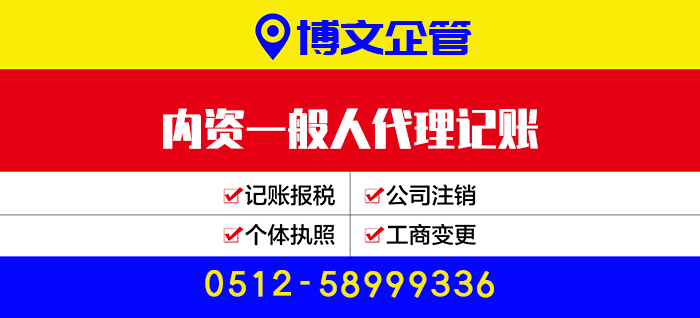 內資一般人代理記賬_代辦流程及費用？