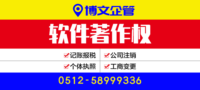軟件著作權