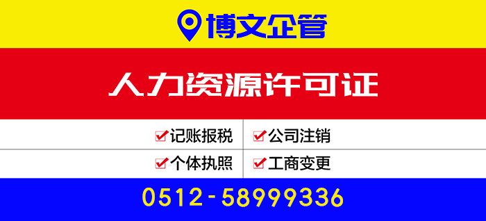 人力資源許可證