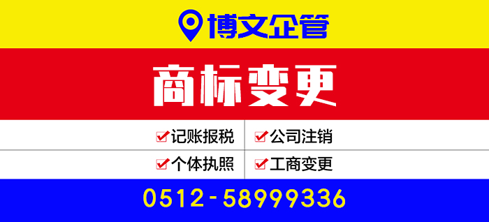 商標變更