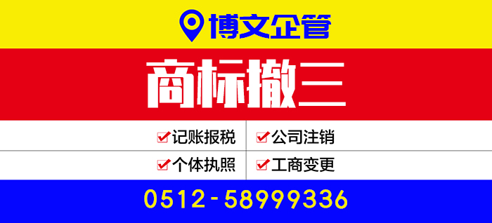 商標(biāo)撤三