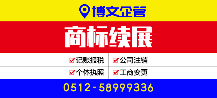 商標續展