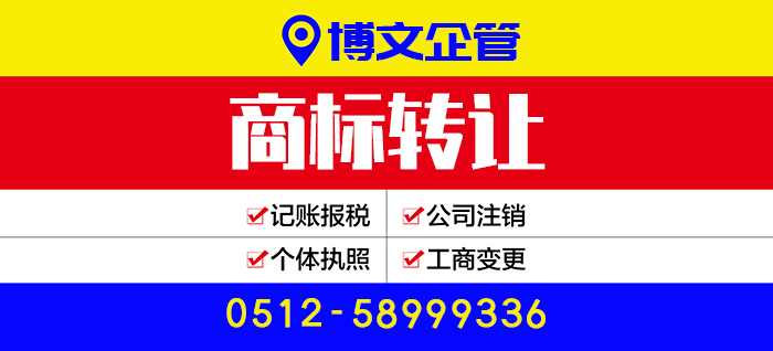 商標轉讓