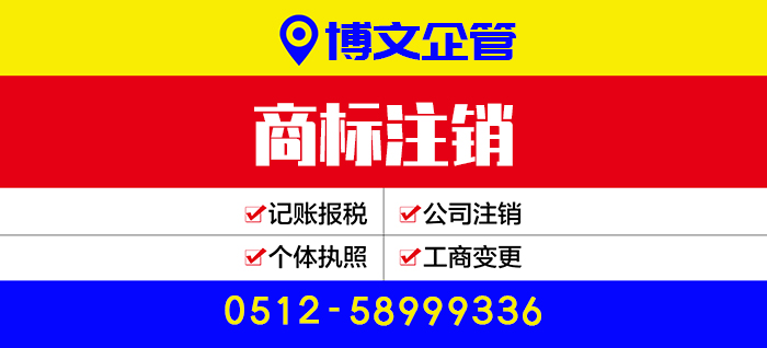 商標注銷