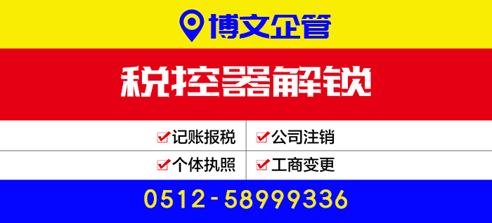 稅控器解鎖