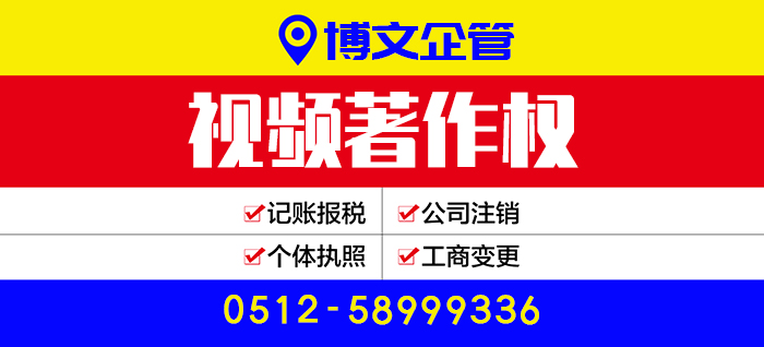 視頻著作權
