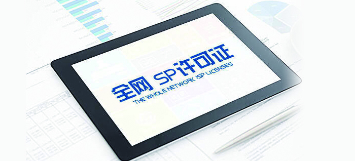 全網SP許可證