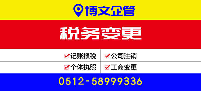 稅務變更代辦_辦理流程及費用