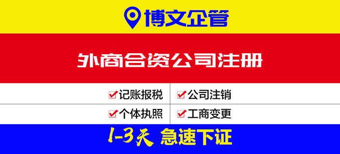 外商合資企業注冊