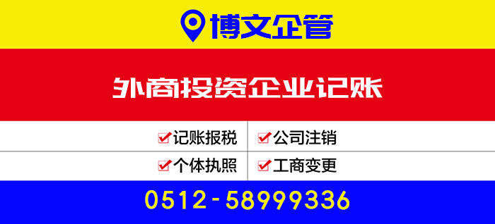 外商投資企業記賬_代辦流程及費用？