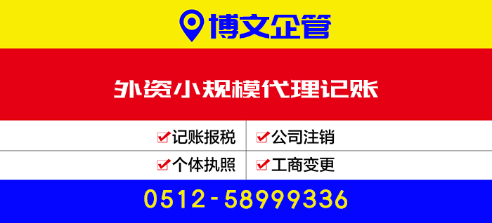 外資小規模代理記賬_代辦流程及費用？