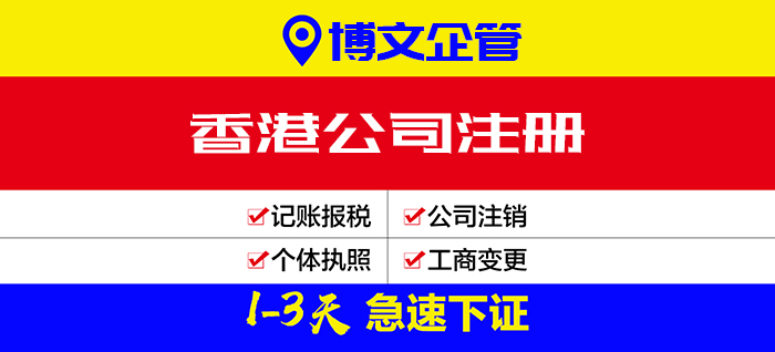 香港公司注冊