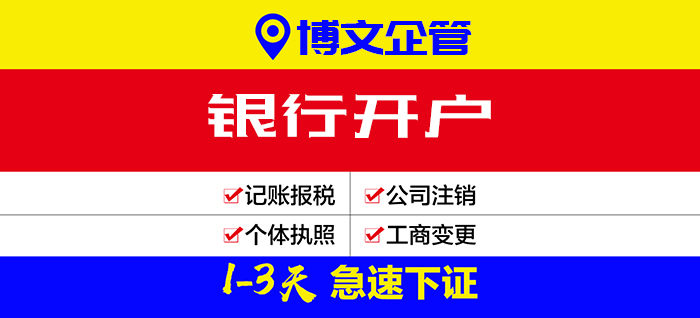 銀行開戶