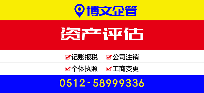 資產評估